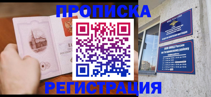 прописка гарантия в Сергаче