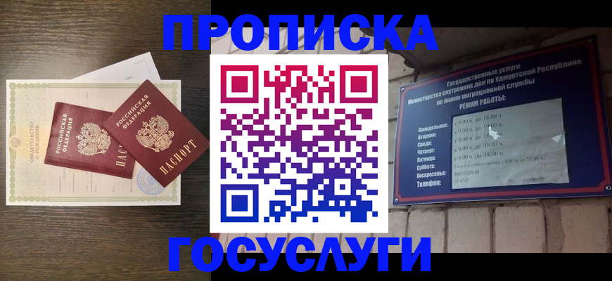 прописка законно в Сергаче